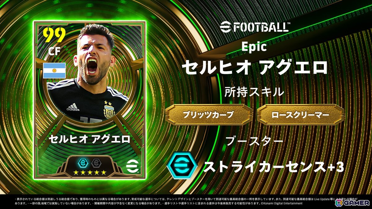 「eFootball」レジェンド選手「セルヒオ アグエロ」がついに登場！8月大型アップデートで追加の「カスタム大会」機能などの情報もの画像