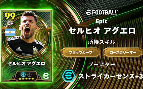 「eFootball」レジェンド選手「セルヒオ アグエロ」がついに登場！8月大型アップデートで追加の「カスタム大会」機能などの情報も
