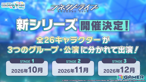 「プロセカ」のリアルライブ「セカライ6th」はアリーナ会場での開催！コネクトライブ新シリーズ、じんさん楽曲追加CP、夏休み企画のブラウザゲームも発表の画像11