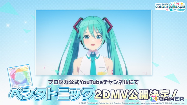 「プロセカ」のリアルライブ「セカライ6th」はアリーナ会場での開催！コネクトライブ新シリーズ、じんさん楽曲追加CP、夏休み企画のブラウザゲームも発表の画像13