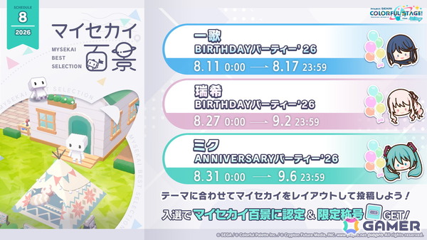 「プロセカ」のリアルライブ「セカライ6th」はアリーナ会場での開催！コネクトライブ新シリーズ、じんさん楽曲追加CP、夏休み企画のブラウザゲームも発表の画像17