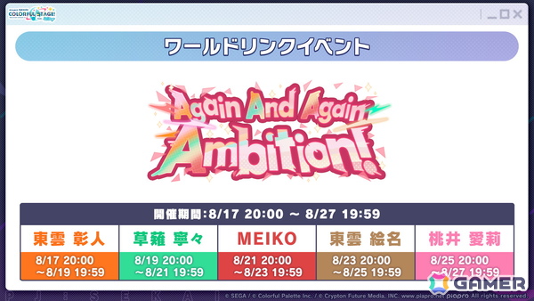 「プロセカ」のリアルライブ「セカライ6th」はアリーナ会場での開催！コネクトライブ新シリーズ、じんさん楽曲追加CP、夏休み企画のブラウザゲームも発表の画像21