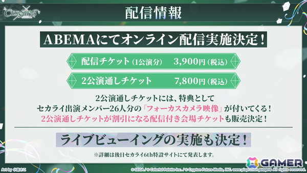 「プロセカ」のリアルライブ「セカライ6th」はアリーナ会場での開催！コネクトライブ新シリーズ、じんさん楽曲追加CP、夏休み企画のブラウザゲームも発表の画像57