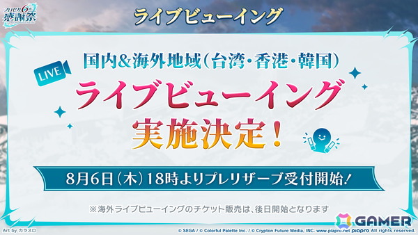 「プロセカ」のリアルライブ「セカライ6th」はアリーナ会場での開催！コネクトライブ新シリーズ、じんさん楽曲追加CP、夏休み企画のブラウザゲームも発表の画像62