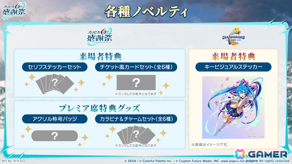 「プロセカ」のリアルライブ「セカライ6th」はアリーナ会場での開催！コネクトライブ新シリーズ、じんさん楽曲追加CP、夏休み企画のブラウザゲームも発表の画像63
