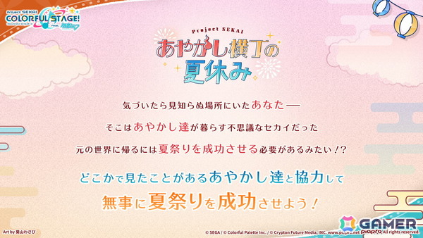 「プロセカ」のリアルライブ「セカライ6th」はアリーナ会場での開催！コネクトライブ新シリーズ、じんさん楽曲追加CP、夏休み企画のブラウザゲームも発表の画像67