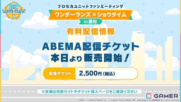 「プロセカ」のリアルライブ「セカライ6th」はアリーナ会場での開催！コネクトライブ新シリーズ、じんさん楽曲追加CP、夏休み企画のブラウザゲームも発表の画像74