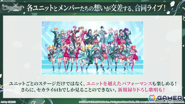 「プロセカ」のリアルライブ「セカライ6th」はアリーナ会場での開催！コネクトライブ新シリーズ、じんさん楽曲追加CP、夏休み企画のブラウザゲームも発表の画像78