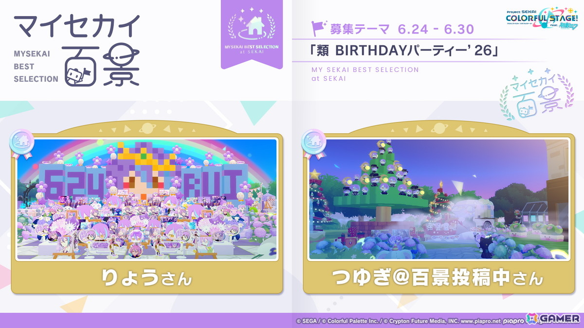 「プロセカ」のリアルライブ「セカライ6th」はアリーナ会場での開催！コネクトライブ新シリーズ、じんさん楽曲追加CP、夏休み企画のブラウザゲームも発表の画像