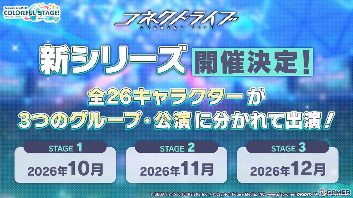 「プロセカ」のリアルライブ「セカライ6th」はアリーナ会場での開催！コネクトライブ新シリーズ、じんさん楽曲追加CP、夏休み企画のブラウザゲームも発表の画像