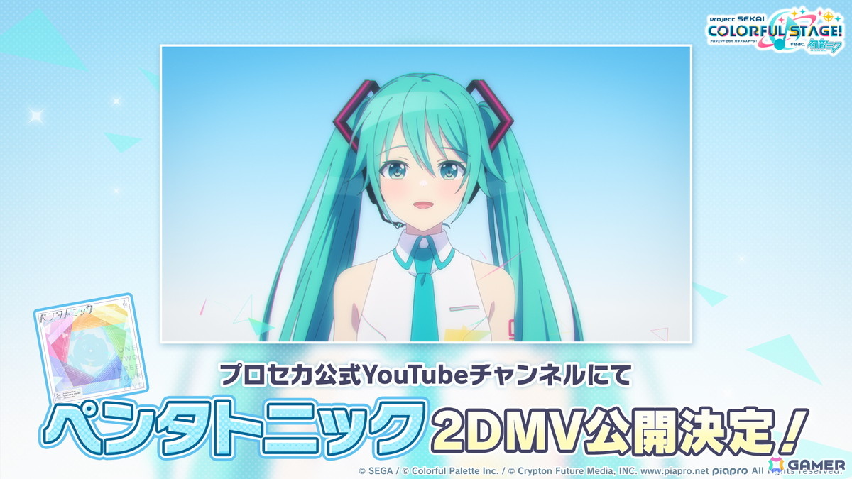 「プロセカ」のリアルライブ「セカライ6th」はアリーナ会場での開催！コネクトライブ新シリーズ、じんさん楽曲追加CP、夏休み企画のブラウザゲームも発表の画像