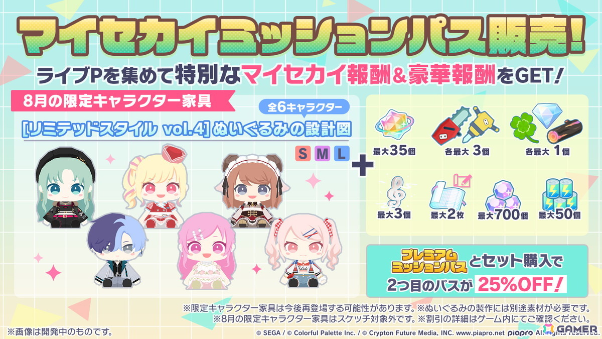 「プロセカ」のリアルライブ「セカライ6th」はアリーナ会場での開催！コネクトライブ新シリーズ、じんさん楽曲追加CP、夏休み企画のブラウザゲームも発表の画像