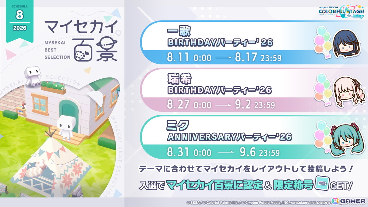 「プロセカ」のリアルライブ「セカライ6th」はアリーナ会場での開催！コネクトライブ新シリーズ、じんさん楽曲追加CP、夏休み企画のブラウザゲームも発表の画像