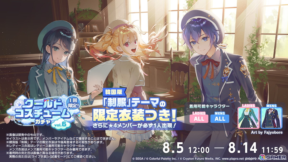 「プロセカ」のリアルライブ「セカライ6th」はアリーナ会場での開催！コネクトライブ新シリーズ、じんさん楽曲追加CP、夏休み企画のブラウザゲームも発表の画像