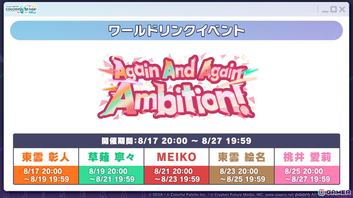 「プロセカ」のリアルライブ「セカライ6th」はアリーナ会場での開催！コネクトライブ新シリーズ、じんさん楽曲追加CP、夏休み企画のブラウザゲームも発表の画像