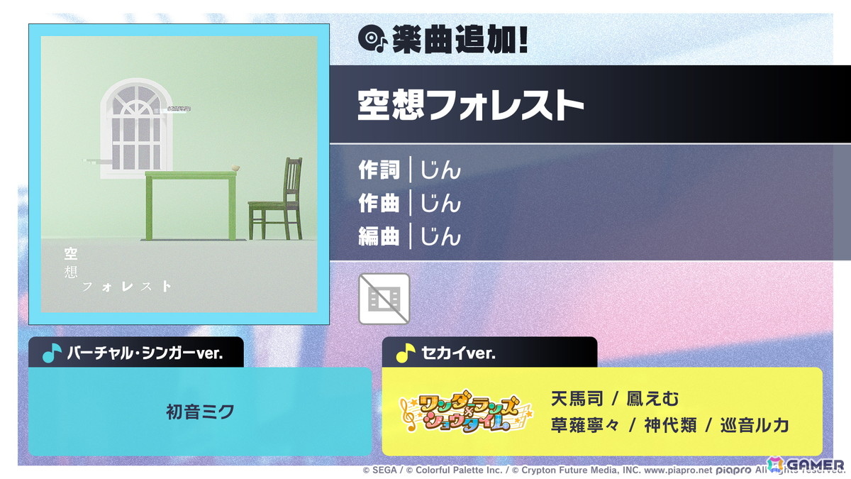 「プロセカ」のリアルライブ「セカライ6th」はアリーナ会場での開催！コネクトライブ新シリーズ、じんさん楽曲追加CP、夏休み企画のブラウザゲームも発表の画像