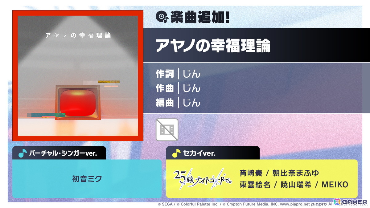 「プロセカ」のリアルライブ「セカライ6th」はアリーナ会場での開催！コネクトライブ新シリーズ、じんさん楽曲追加CP、夏休み企画のブラウザゲームも発表の画像