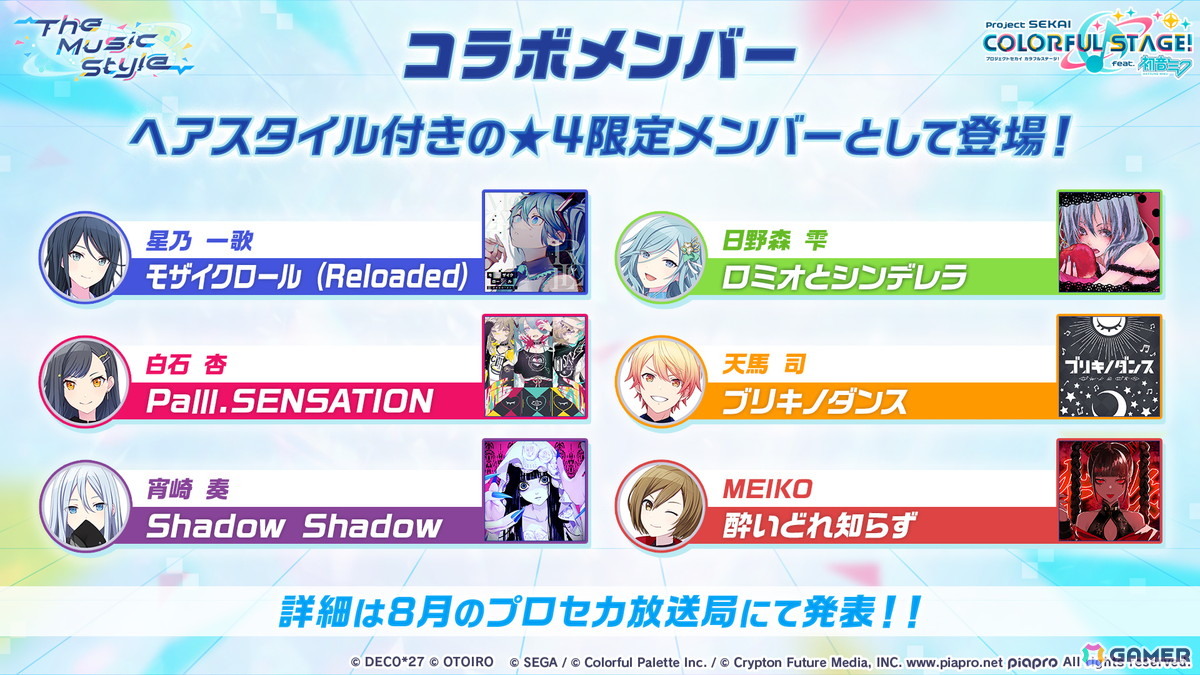 「プロセカ」のリアルライブ「セカライ6th」はアリーナ会場での開催！コネクトライブ新シリーズ、じんさん楽曲追加CP、夏休み企画のブラウザゲームも発表の画像