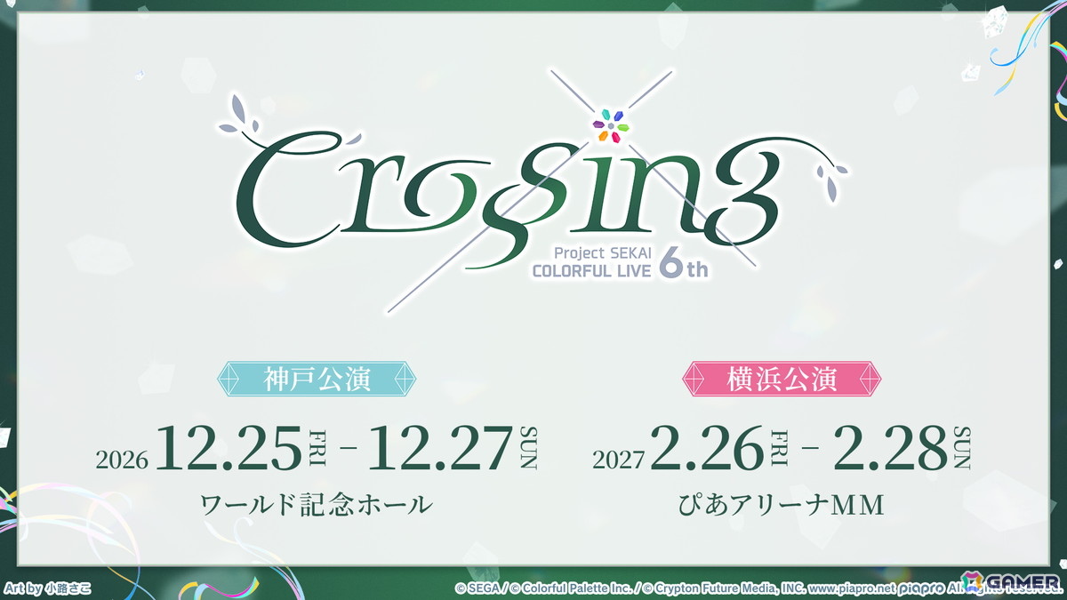 「プロセカ」のリアルライブ「セカライ6th」はアリーナ会場での開催！コネクトライブ新シリーズ、じんさん楽曲追加CP、夏休み企画のブラウザゲームも発表の画像