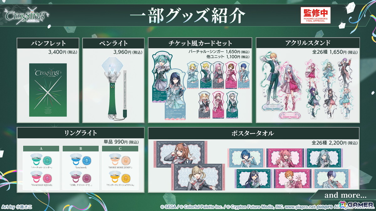 「プロセカ」のリアルライブ「セカライ6th」はアリーナ会場での開催！コネクトライブ新シリーズ、じんさん楽曲追加CP、夏休み企画のブラウザゲームも発表の画像