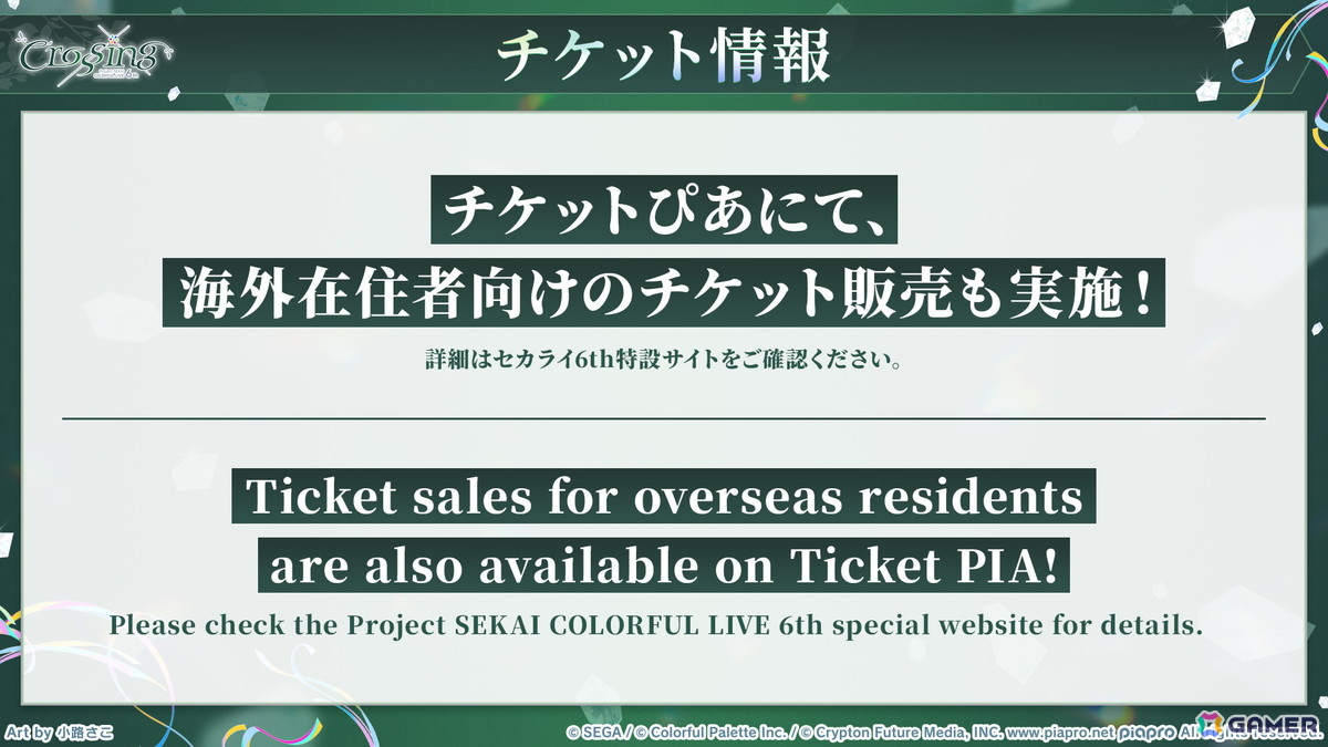 「プロセカ」のリアルライブ「セカライ6th」はアリーナ会場での開催！コネクトライブ新シリーズ、じんさん楽曲追加CP、夏休み企画のブラウザゲームも発表の画像