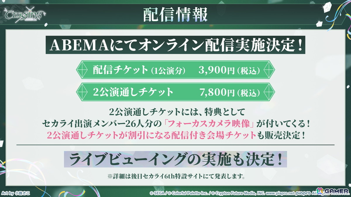 「プロセカ」のリアルライブ「セカライ6th」はアリーナ会場での開催！コネクトライブ新シリーズ、じんさん楽曲追加CP、夏休み企画のブラウザゲームも発表の画像