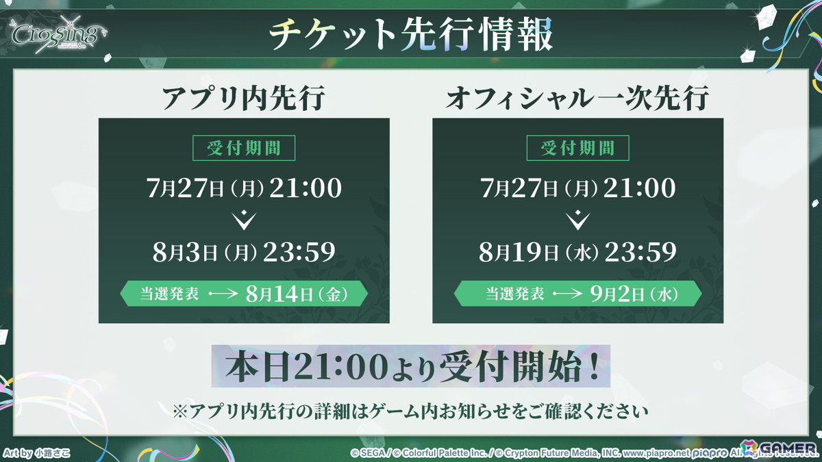 「プロセカ」のリアルライブ「セカライ6th」はアリーナ会場での開催！コネクトライブ新シリーズ、じんさん楽曲追加CP、夏休み企画のブラウザゲームも発表の画像