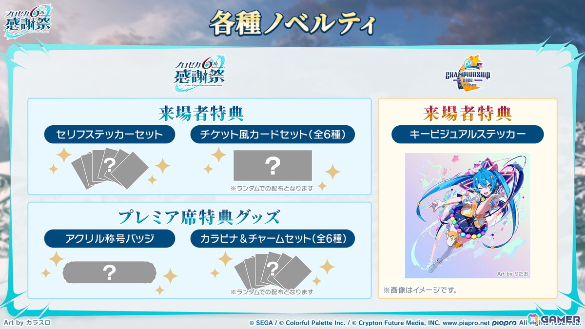 「プロセカ」のリアルライブ「セカライ6th」はアリーナ会場での開催！コネクトライブ新シリーズ、じんさん楽曲追加CP、夏休み企画のブラウザゲームも発表の画像