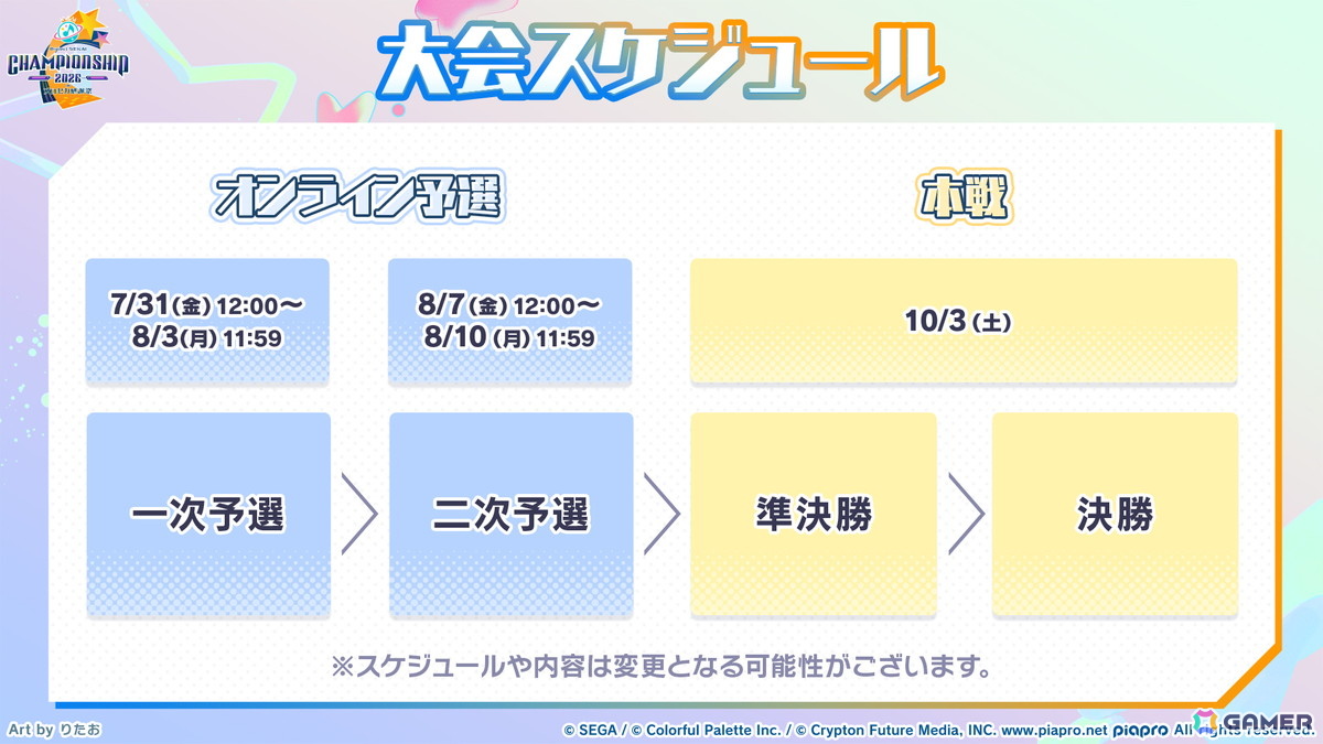 「プロセカ」のリアルライブ「セカライ6th」はアリーナ会場での開催！コネクトライブ新シリーズ、じんさん楽曲追加CP、夏休み企画のブラウザゲームも発表の画像