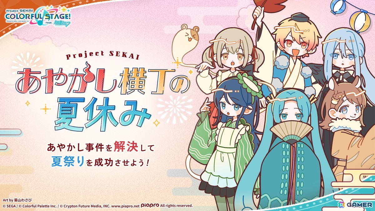 「プロセカ」のリアルライブ「セカライ6th」はアリーナ会場での開催！コネクトライブ新シリーズ、じんさん楽曲追加CP、夏休み企画のブラウザゲームも発表の画像