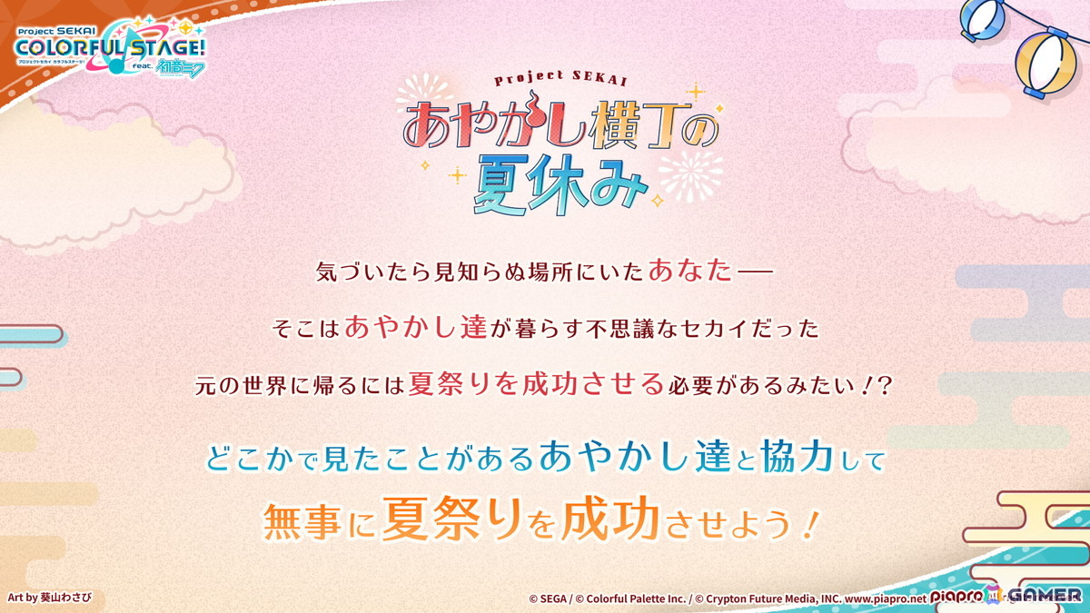「プロセカ」のリアルライブ「セカライ6th」はアリーナ会場での開催！コネクトライブ新シリーズ、じんさん楽曲追加CP、夏休み企画のブラウザゲームも発表の画像