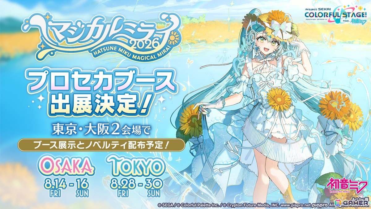 「プロセカ」のリアルライブ「セカライ6th」はアリーナ会場での開催！コネクトライブ新シリーズ、じんさん楽曲追加CP、夏休み企画のブラウザゲームも発表の画像