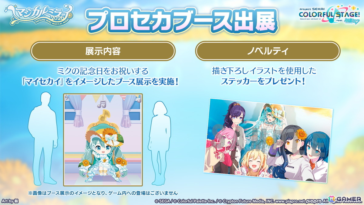 「プロセカ」のリアルライブ「セカライ6th」はアリーナ会場での開催！コネクトライブ新シリーズ、じんさん楽曲追加CP、夏休み企画のブラウザゲームも発表の画像