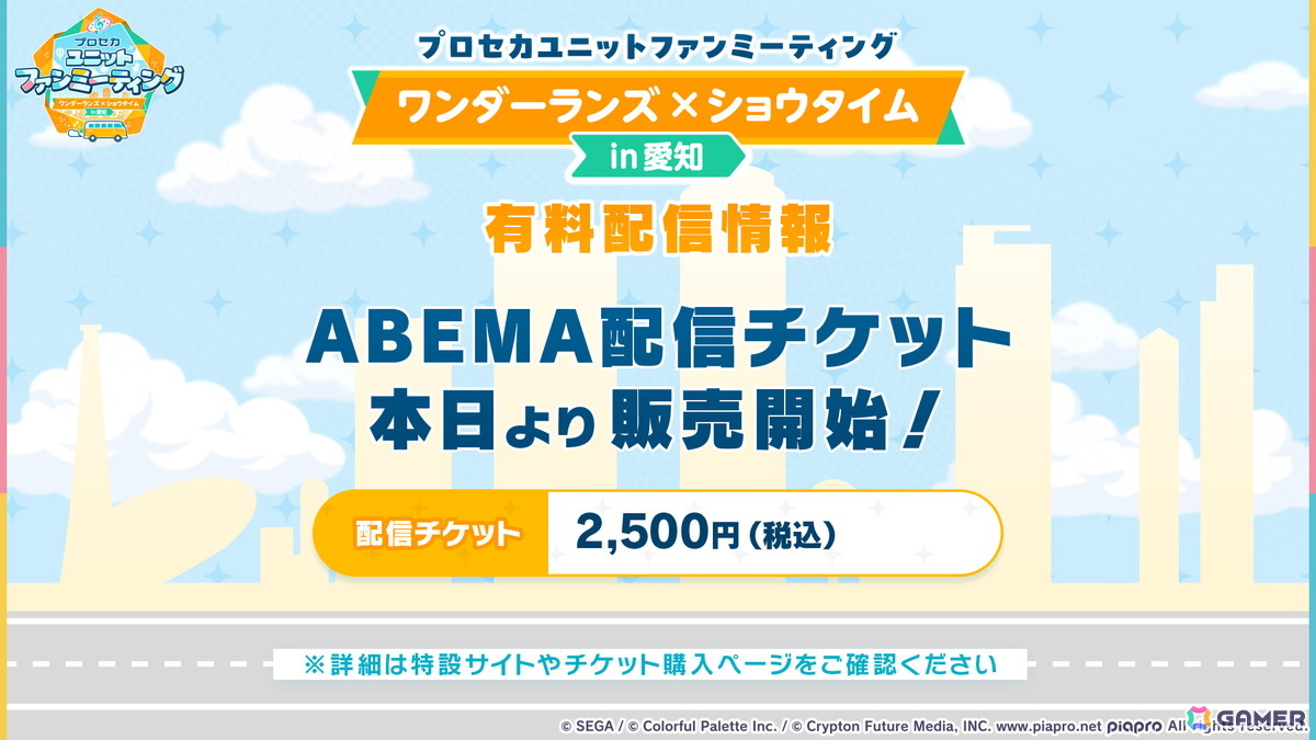 「プロセカ」のリアルライブ「セカライ6th」はアリーナ会場での開催！コネクトライブ新シリーズ、じんさん楽曲追加CP、夏休み企画のブラウザゲームも発表の画像