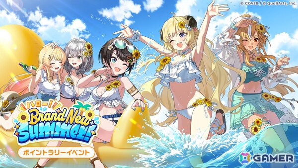「ホロドリ」初のゲーム内イベント「ハロー！ Brand New Summer！」が7月28日より開催！イベントオリジナル楽曲「爆夏!!トロピカバケーション」が登場の画像1