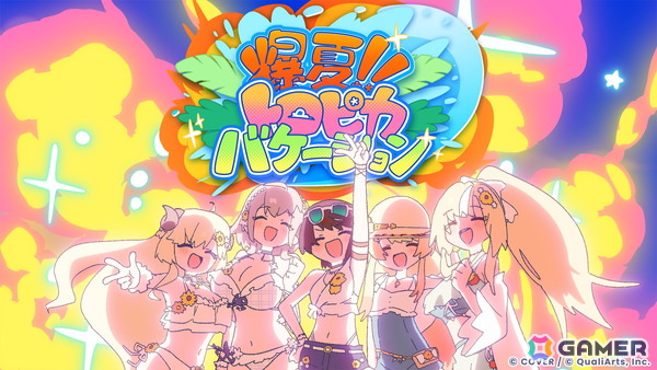 「ホロドリ」初のゲーム内イベント「ハロー！ Brand New Summer！」が7月28日より開催！イベントオリジナル楽曲「爆夏!!トロピカバケーション」が登場の画像8