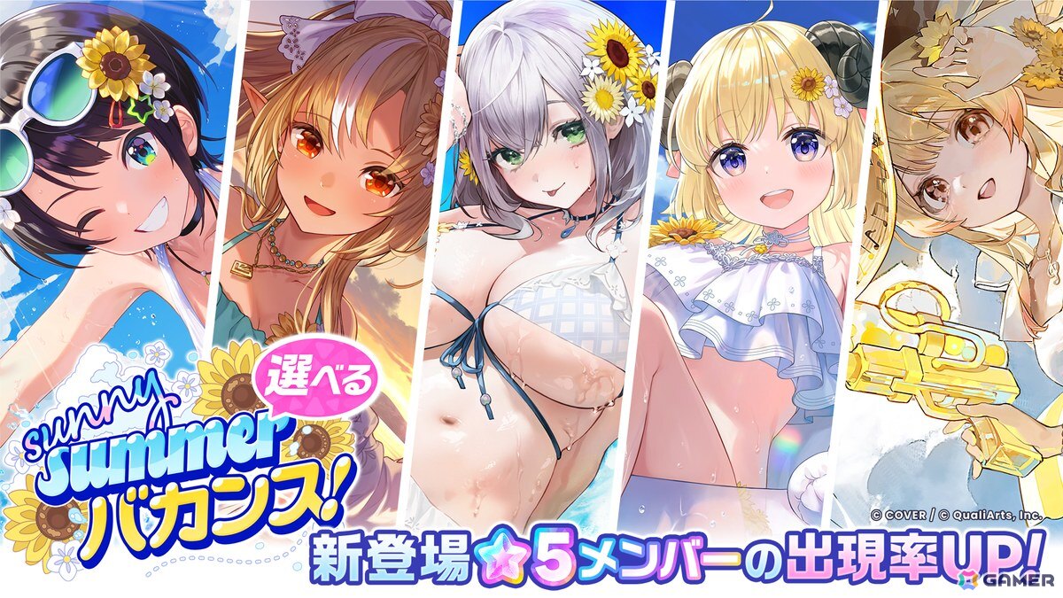 「ホロドリ」初のゲーム内イベント「ハロー！ Brand New Summer！」が7月28日より開催！イベントオリジナル楽曲「爆夏!!トロピカバケーション」が登場の画像