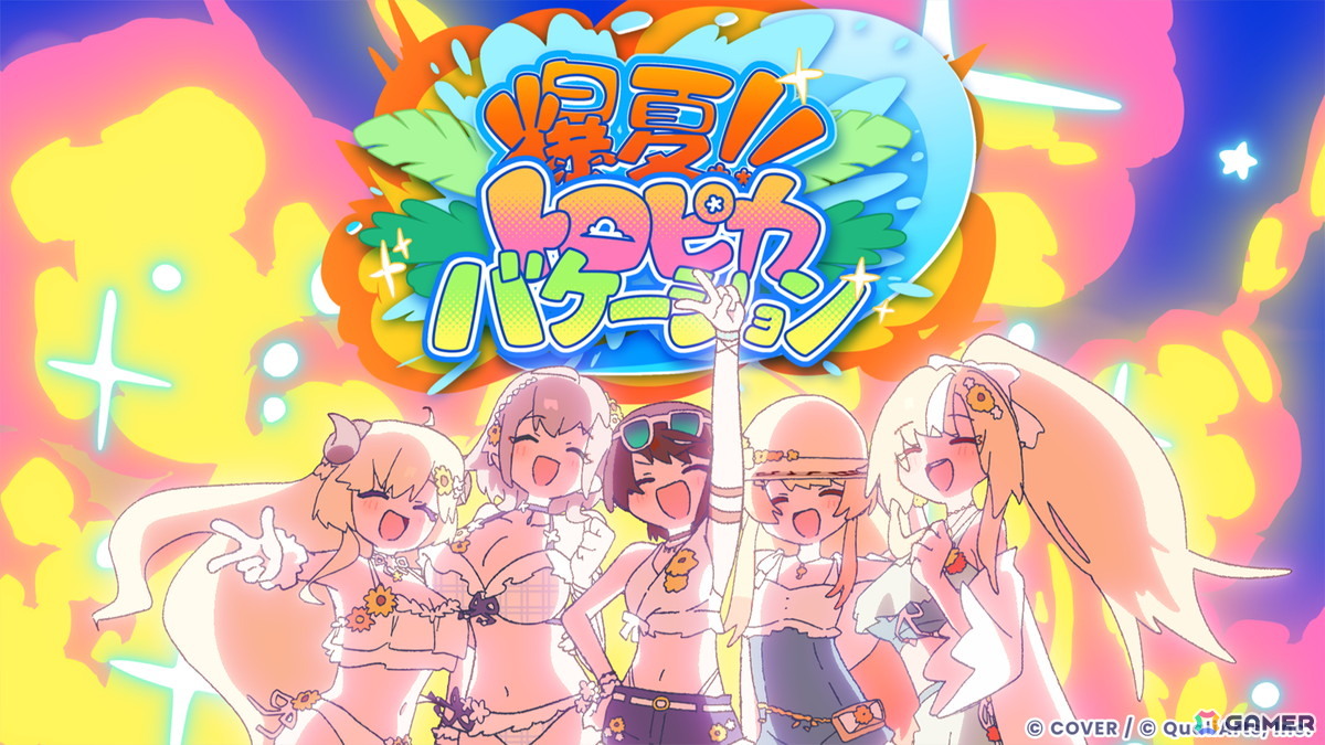 「ホロドリ」初のゲーム内イベント「ハロー！ Brand New Summer！」が7月28日より開催！イベントオリジナル楽曲「爆夏!!トロピカバケーション」が登場の画像
