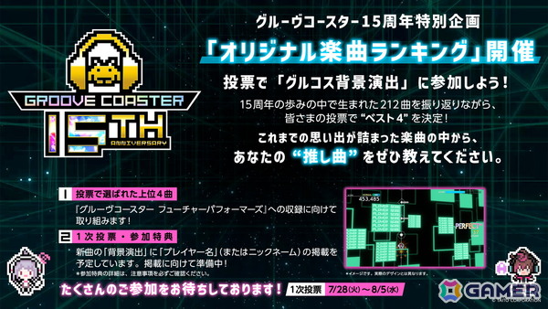 「グルーヴコースター」シリーズが15周年！ZUNTATA制作による記念曲「1nfinite 5tellar Chronicle」が「フューチャーパフォーマーズ」に収録の画像3