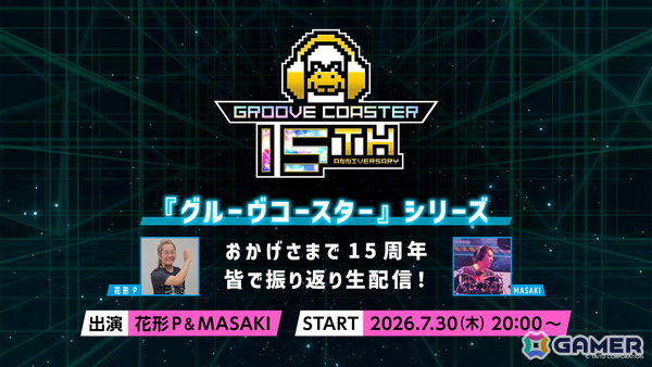 「グルーヴコースター」シリーズが15周年！ZUNTATA制作による記念曲「1nfinite 5tellar Chronicle」が「フューチャーパフォーマーズ」に収録の画像8