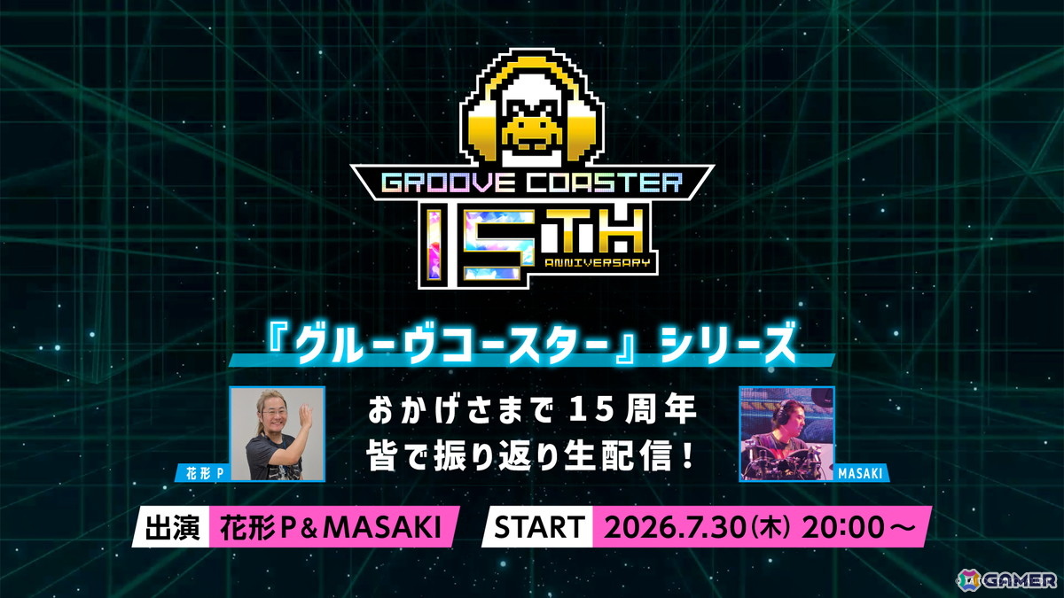 「グルーヴコースター」シリーズが15周年！ZUNTATA制作による記念曲「1nfinite 5tellar Chronicle」が「フューチャーパフォーマーズ」に収録の画像