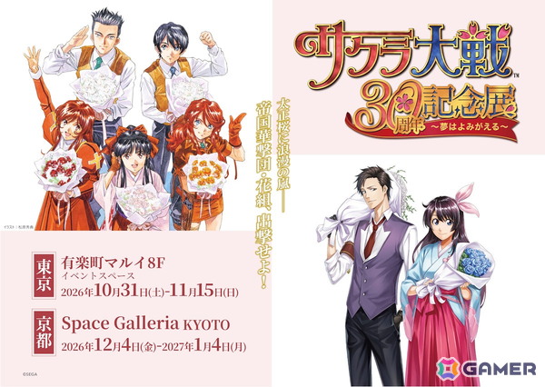 「サクラ大戦」シリーズ30周年を記念したイラストが公開！記念展示イベントが10月31日より東京・京都にて順次開催決定の画像4