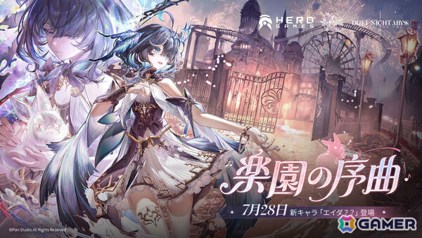 「デュエットナイトアビス」に“複製”能力を持つ水属性のキャラクター「エイダ（？？）」（CV：雨宮天）が登場！の画像1