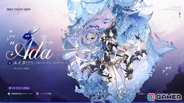 「デュエットナイトアビス」に“複製”能力を持つ水属性のキャラクター「エイダ（？？）」（CV：雨宮天）が登場！の画像2
