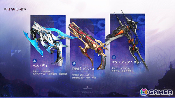 「デュエットナイトアビス」に“複製”能力を持つ水属性のキャラクター「エイダ（？？）」（CV：雨宮天）が登場！の画像4