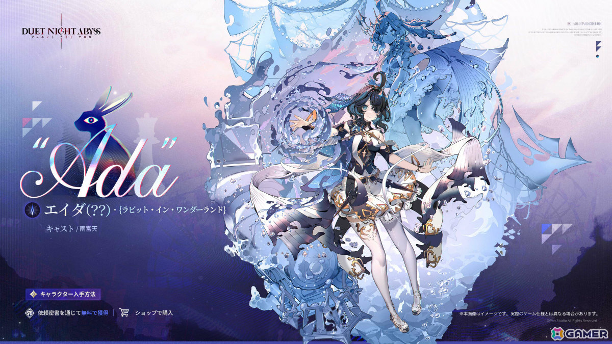 「デュエットナイトアビス」に“複製”能力を持つ水属性のキャラクター「エイダ（？？）」（CV：雨宮天）が登場！の画像