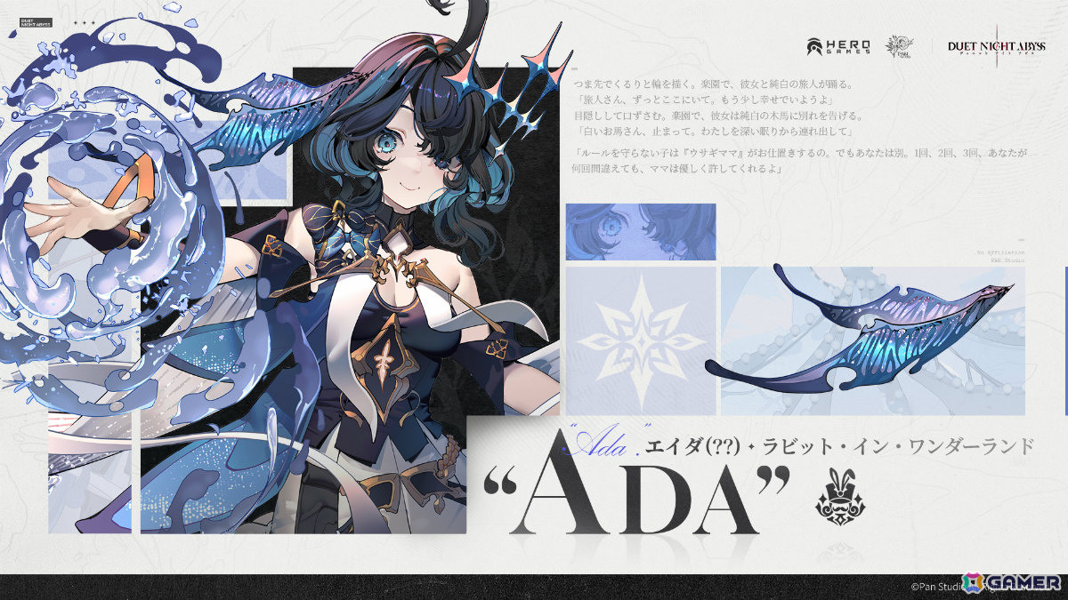 「デュエットナイトアビス」に“複製”能力を持つ水属性のキャラクター「エイダ（？？）」（CV：雨宮天）が登場！の画像
