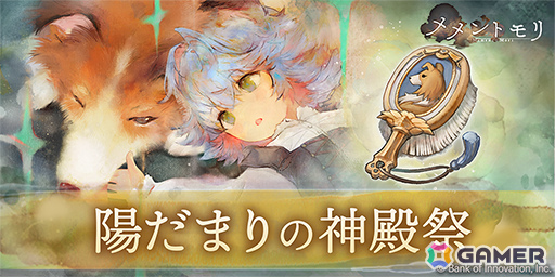 「メメントモリ」にじさんじ・戌亥とこさんが楽曲を歌唱するキャラクター「シロ」（CV：Machico）が登場！の画像