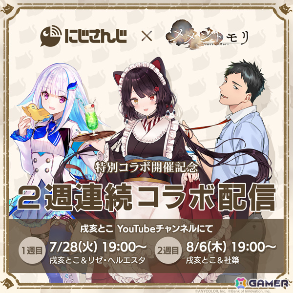 「メメントモリ」にじさんじ・戌亥とこさんが楽曲を歌唱するキャラクター「シロ」（CV：Machico）が登場！の画像
