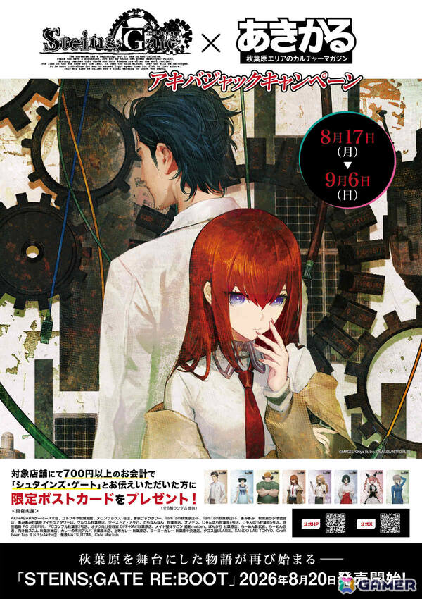 「STEINS;GATE RE:BOOT」アキバジャックキャンペーンが8月17日より開催！対象店舗で条件を満たすとオリジナルポストカードがもらえるの画像1
